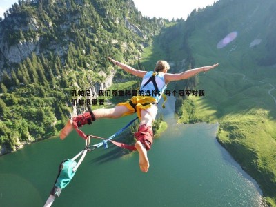 三亿体育官网-孔帕尼，我们尊重科曼的选择；每个冠军对我们都很重要