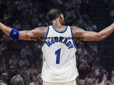 三亿体育官网-贡萨洛-加西亚非常荣幸与劳尔相比较他教会了我很多东西