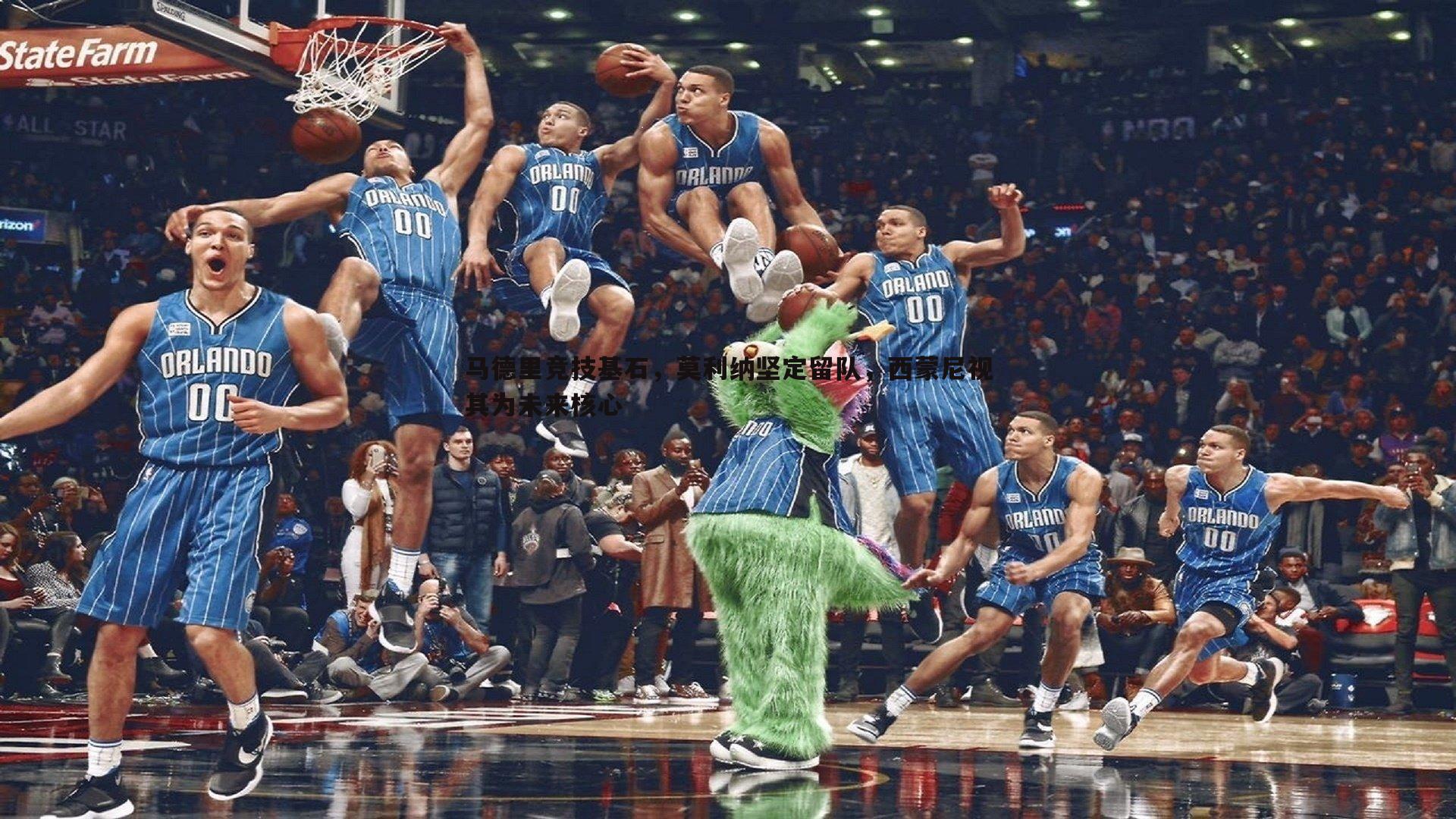 马德里竞技基石，莫利纳坚定留队，西蒙尼视其为未来核心